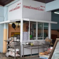 ราดหน้ายอดผักโภชนา