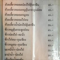 ก๋วยเตี๋ยวหลอด น่องไก่