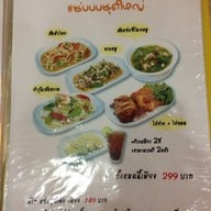 เต็มอิ่ม scb Park