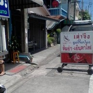 เล่า...ลือ แบริ่ง34