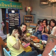 เป็นหนึ่ง คาเฟ่ สาขา 2