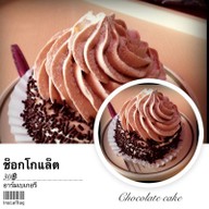 อาร์มเบเกอรี่ มหาสารคาม