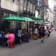 บะหมี่เกี๊ยว ซอยหลังร้านToo fast Too Sleep