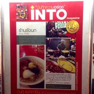ร้านรังนก เท็กซัส