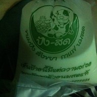 ปัง-สด เคหะร่มเกล้า