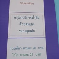 ร้านก๋วยเตี๋ยวหมูเลียงเจ๊แก หนองบัว จันทบุรี