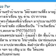 ครัวบ้านขาม