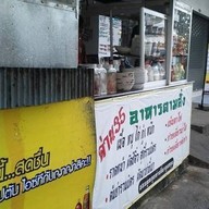 ตามสั่ง ด่านสำโรง