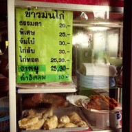 วรรณข้าวมันไก่