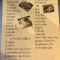 เจริญขวัญ ห้องอาหาร
