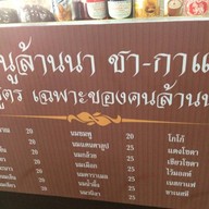 ล้านนา ชาโบราณ