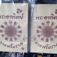 The Sun กาแฟโบราณถุงกระดาษ