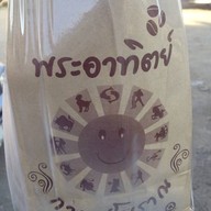 The Sun กาแฟโบราณถุงกระดาษ