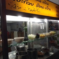 เต้าทึง-แปะก๊วย