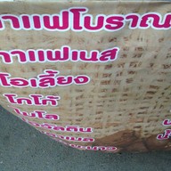 The Sun กาแฟโบราณถุงกระดาษ