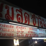 นมสด ชาอินเดีย