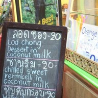 ลอดช่องอาม่า