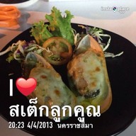ร้านสเต็กลูกคูณ