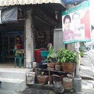 ตามสั่ง ด่านสำโรง