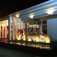 เทอ Bar & Restaurant