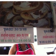 ขนมเบื้องฝอยทอง ถนนนครชัยศรี