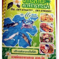 เกาะล้านอาหารทะเล