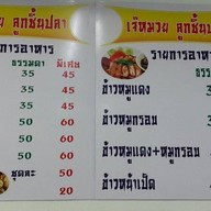 เจ๊หมวย ลูกชิ้นปลา(ตลาดไฟฟ้า)