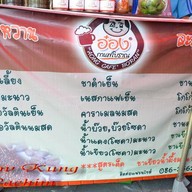 อ๋อง กาแฟโบราณ ปากซอย รังสิต-นครนายก 16