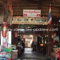 ร้านก๋วยเจ๋ง ตลาดคลองสวน 100 ปี