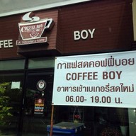 COFFEE BOY กาญจนาภิเษก