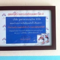กาแฟโบราณน้องส้มโอ