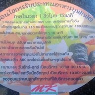 MK Restaurants บิ๊กซี สกลนคร
