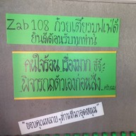 ก๋วยเตี๋ยวเรือบุฟเฟต์ ข้างร้านหยก