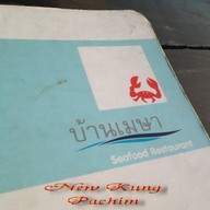 บ้านเมษา