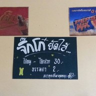 จิ๊กโก๋ยัดไส้