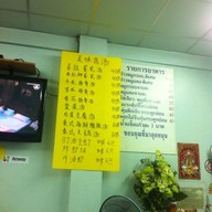 อาหารตามสั่ง ไทย-จีน รัชดาภิเษก 13