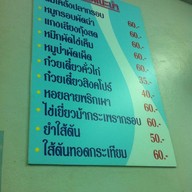 อาหารตามสั่ง ไทย-จีน รัชดาภิเษก 13