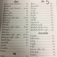 คุณตุ๊ก (เจ้าเก่า)  อีสานคลาสสิค เมืองชลบุรี