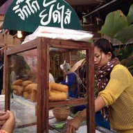 จิ๊กโก๋ยัดไส้