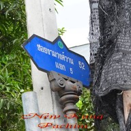 ครัวริมทาง