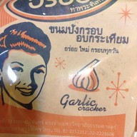 อร่อย ท่าพระจันทร์