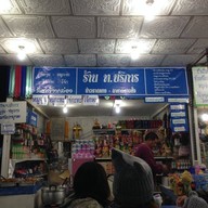 ร้าน ท.บริการ