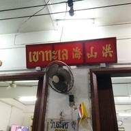 เขาทะเล