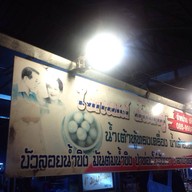 ใจกานต์ น้ำเต้าหู้