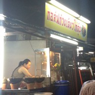 กอล์ฟก๋วยเตี๋ยวไก่ตุ๋น