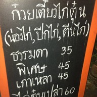 กอล์ฟก๋วยเตี๋ยวไก่ตุ๋น