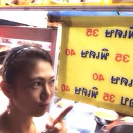 ชายสี่ บะหมี่เกี๊ยว ตลาดสามแยกสันทราย