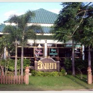 บ้านอิงเขา