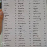 ศ.ส.ทะเลเผา อาหารตามสั่ง