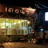 เดอนัว